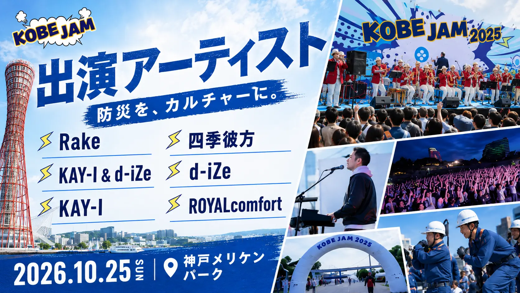 PR TIMESで発表した出演アーティスト