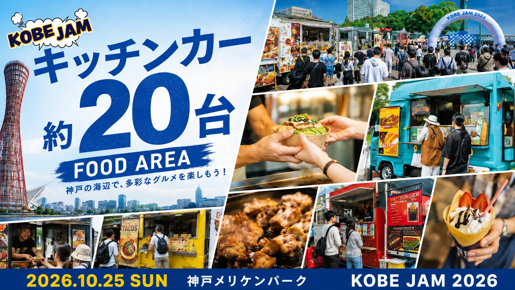 2025年のキッチンカー出店実績