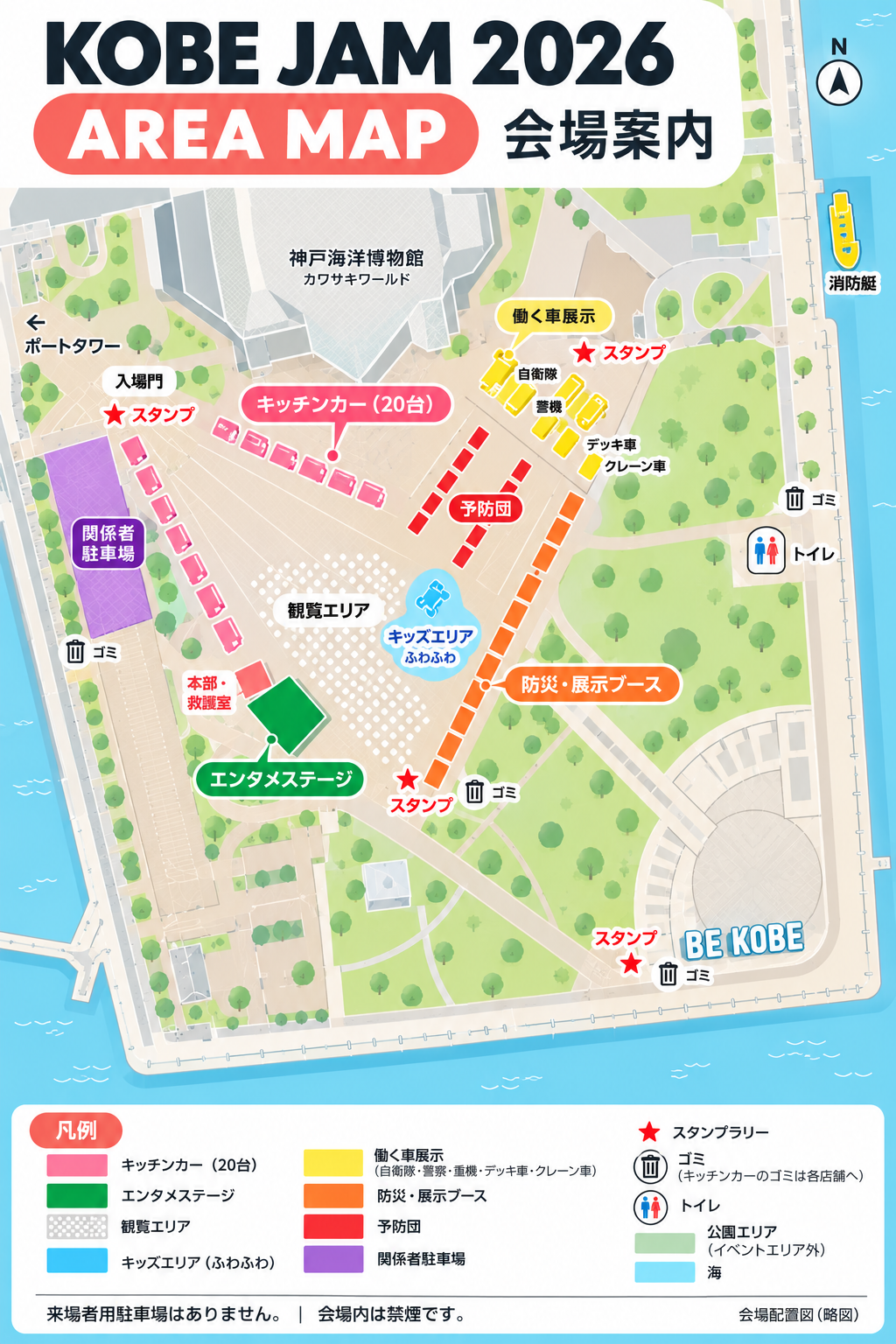 KOBE JAM 2026 会場エリアマップ